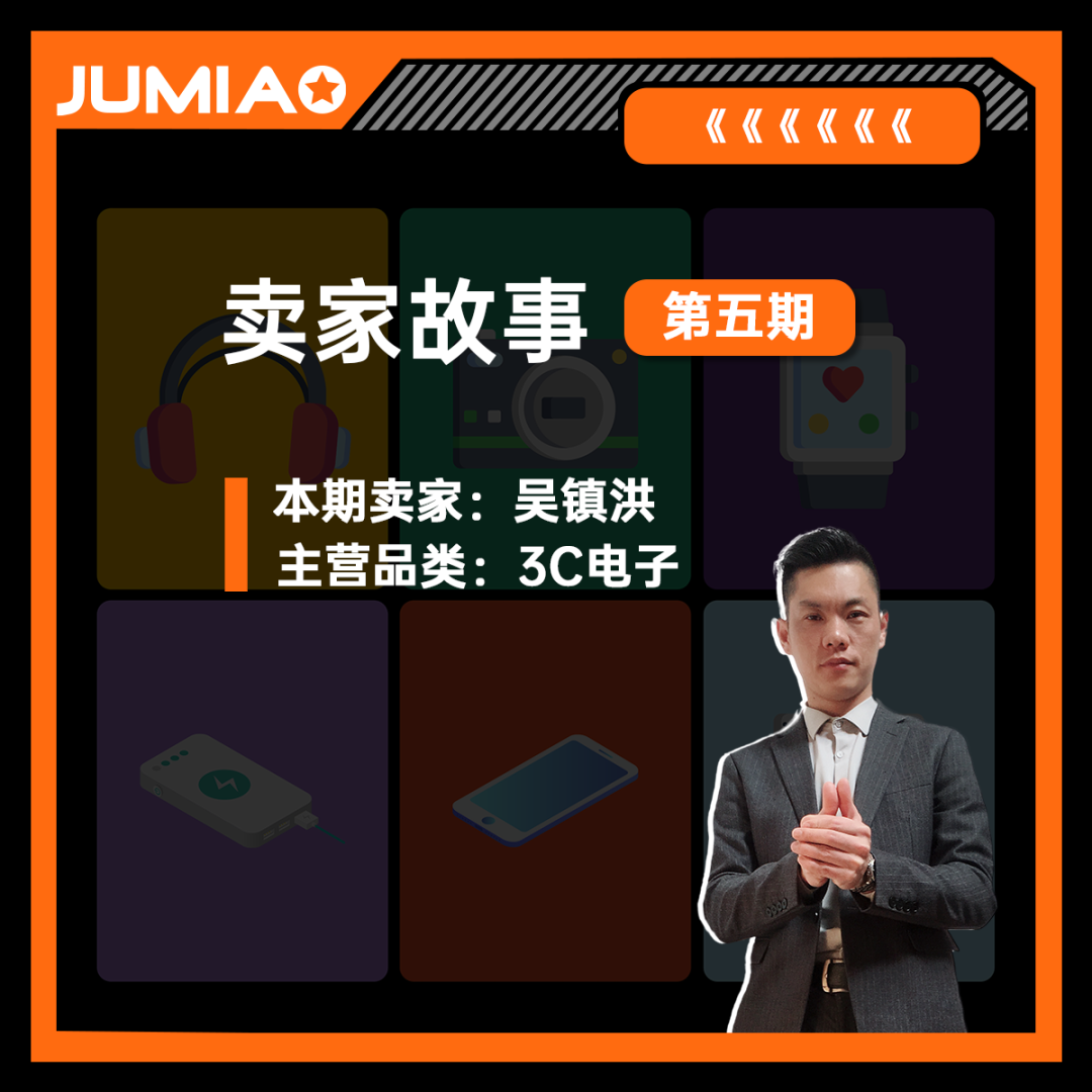 入驻半年销量增长百倍！Jumia 3C品类卖家爆单非洲市场