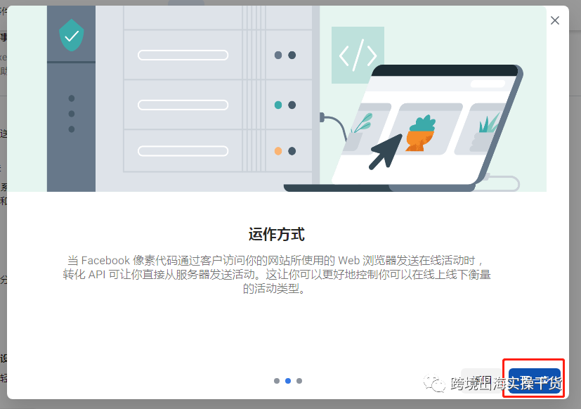 【Facebook】Facebook设置转化API步骤