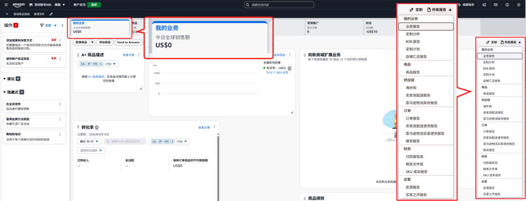 新版亚马逊卖家平台9月24日上线，功能入口变化速览