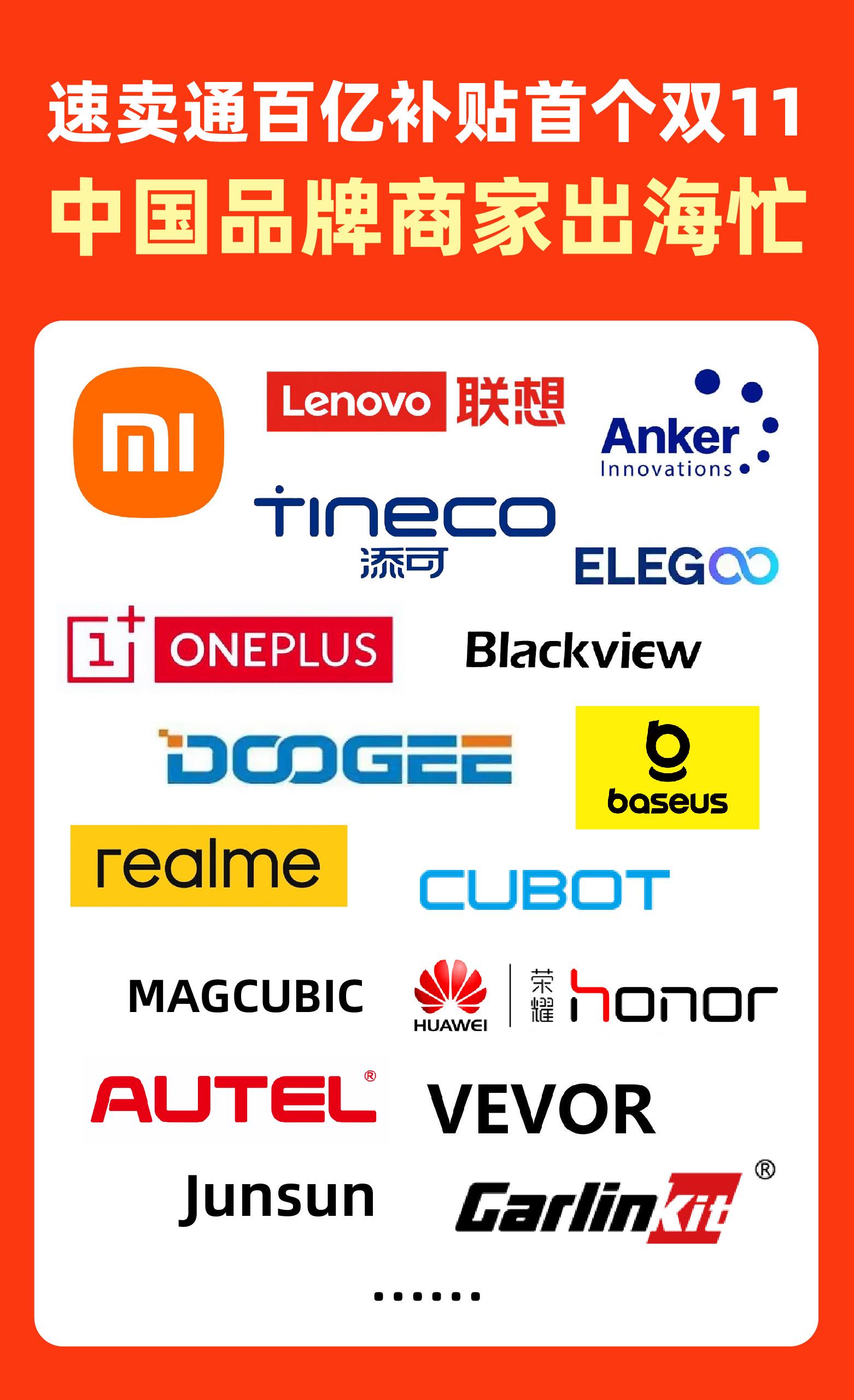 速卖通百亿补贴首次参加双11,小米、安克、荣耀等大牌均已加入