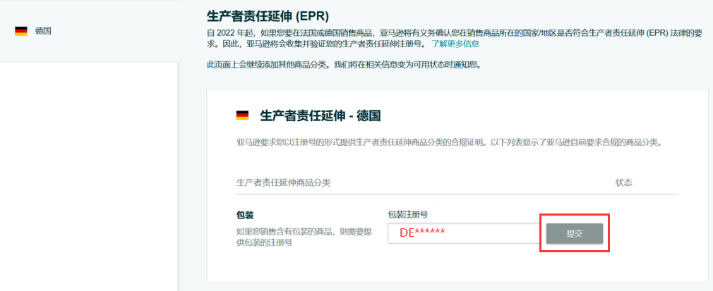 吐血整理！德国EPR包装法超全解析，卖家最关心的15个问题