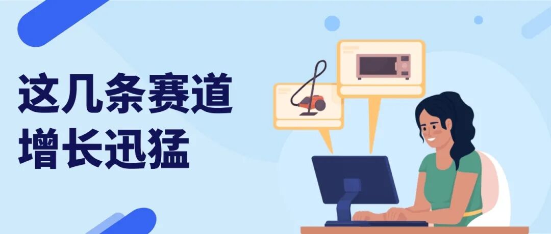 eBay 2026家电战略品类发布！四大高潜力赛道助力卖家增长