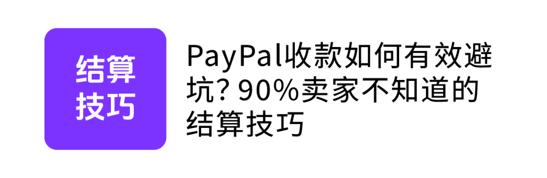 跨境菜鸟上班第一天，PayPal就要收15万美金货款...