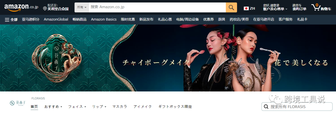 你知道海外版李佳琦也有推广花西子吗？盘点花西子出海之路