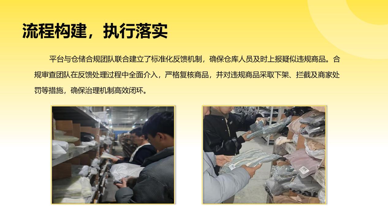 Fordeal合作倉(cāng)假冒偽劣商品治理結(jié)項(xiàng)
