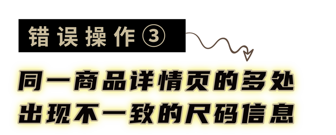 收藏！时尚品类退货率高？3大亚马逊错误操作你中招了吗？