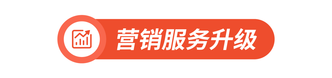 平台功能升级速览 | 营销广告、打款结算、店铺管理全新优化