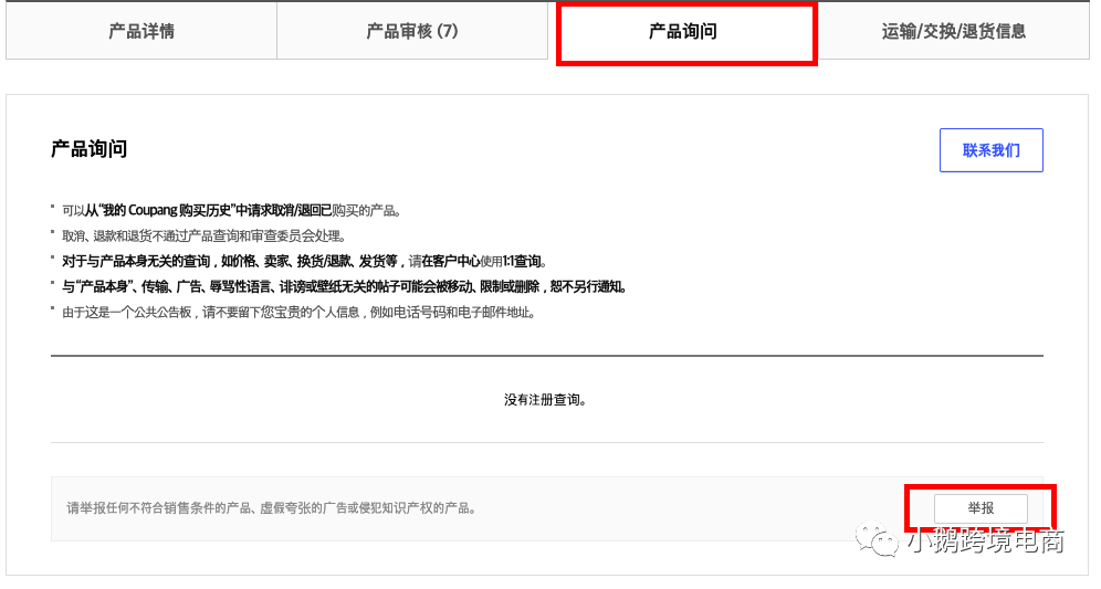 [赶跟卖]Coupang品牌备案流程