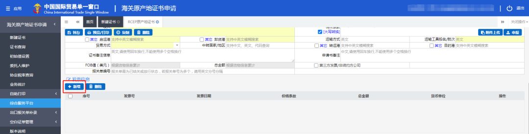 省钱必备!手把手教你申领RCEP原产地证书!