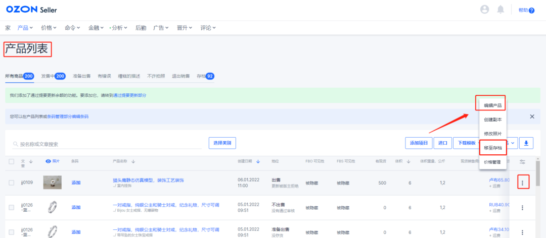 跟卖or上新？OZON快速上架产品教程