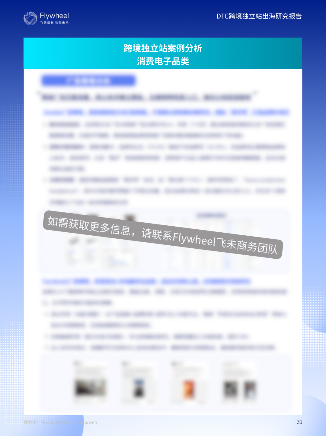 《DTC跨境独立站出海研究报告》：增速62%！从0到1拆解独立站增长模型
