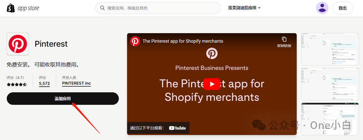 Shopify 在线商店如何添加 Pinterest 销售渠道并创建 Pinterest 广告？