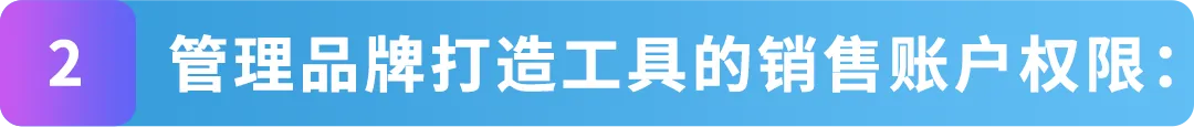 亚马逊品牌账户角色搞不清？3步教你搞懂5个角色设置法