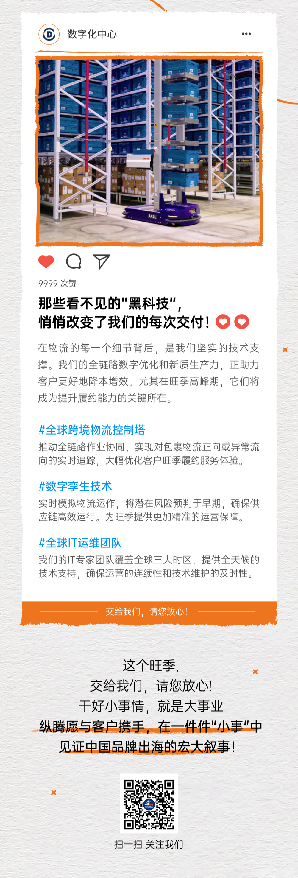 旺季重磅！“多箭齐发”，服务客户决胜旺季！ 