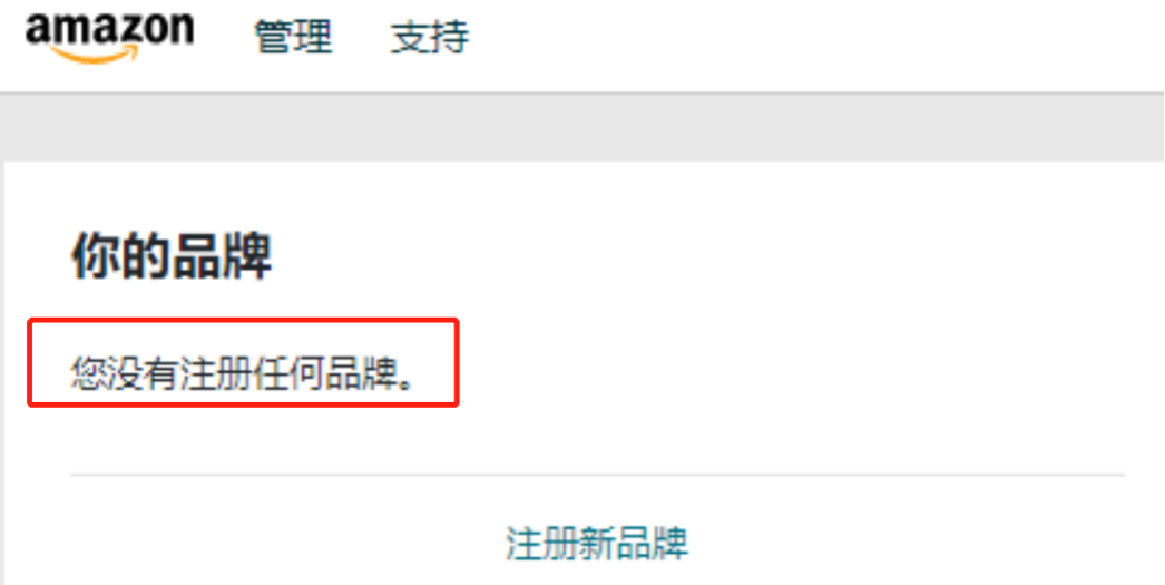 亞馬遜移除近10000個品牌，新一輪核查開始，會比之前更嚴