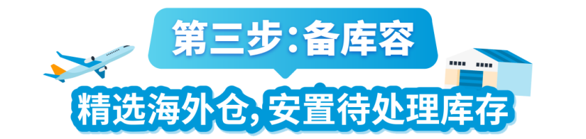 解决积压！亚马逊旺季复盘指南：库存变现技巧大公开