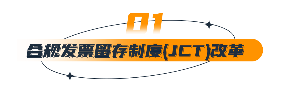 做亚马逊日本站,需要JCT吗?日本消费税发票新规深度解读