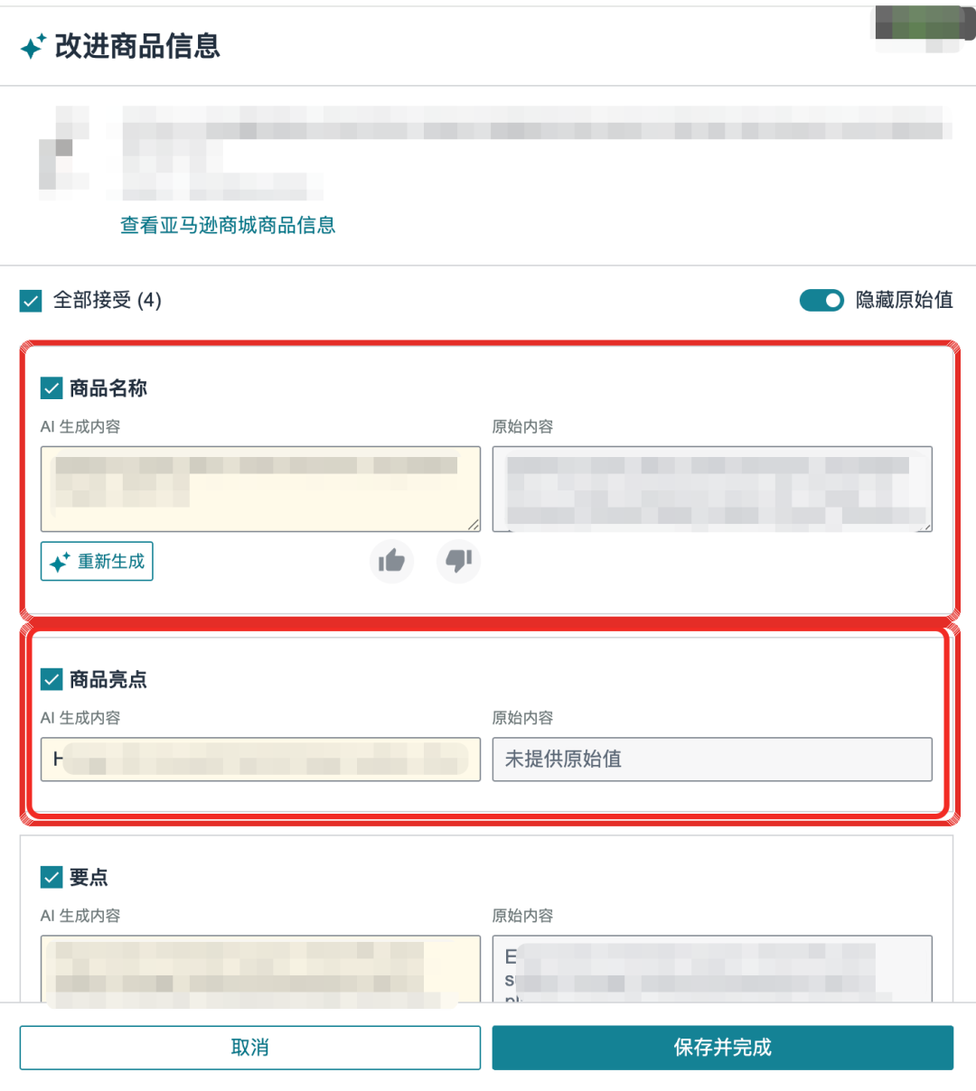 亚马逊标题 75 字符新规：别急着重写，先给你的listing做一次标题体检
