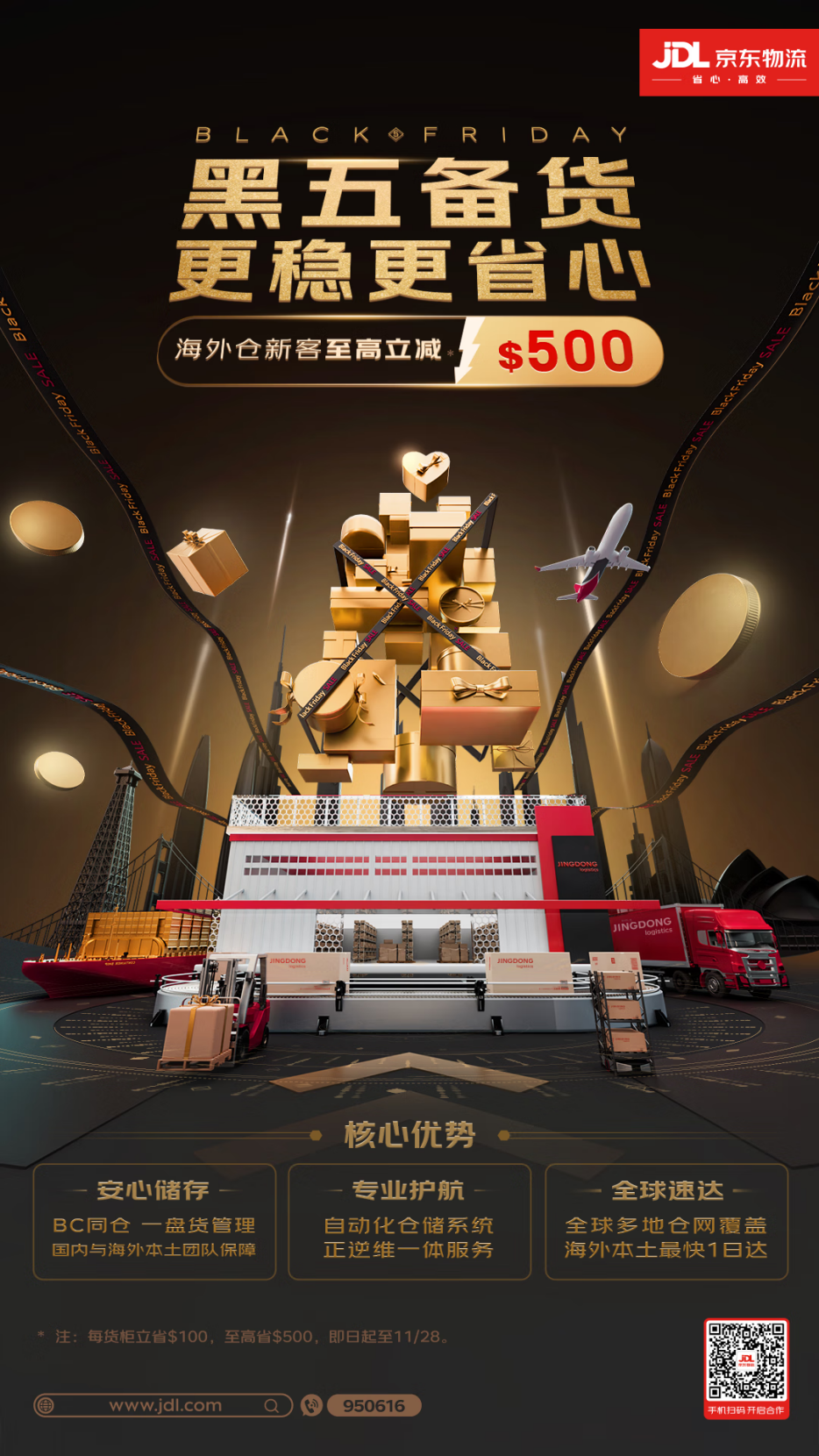 黑五大促备货季，海外仓新客至高立减$500！