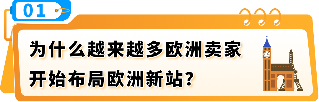 亚马逊欧洲不止英德法意西，新站点千亿蓝海等你来闯