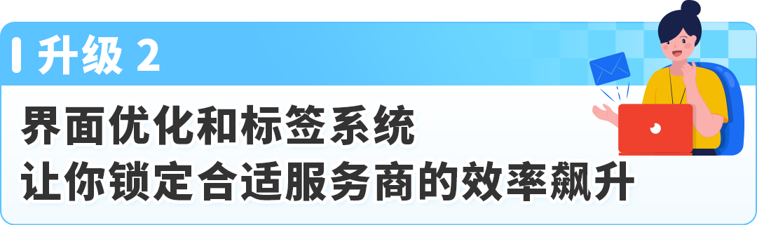 告别大海捞针！亚马逊卖家这样选服务商效率飙升！