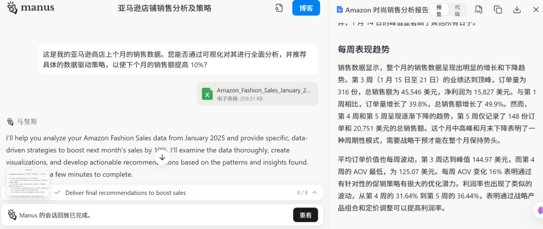 Manus整顿行业！大批运营随时面临失业