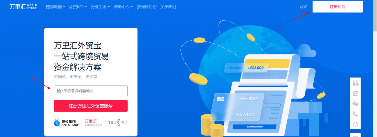 企业如何注册外贸宝账号？注册外贸宝账号教程