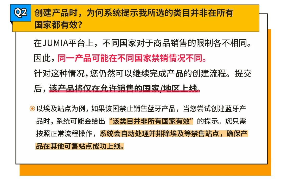 【QA大放送】Jumia 卖家入驻、运营、物流难题全解答!