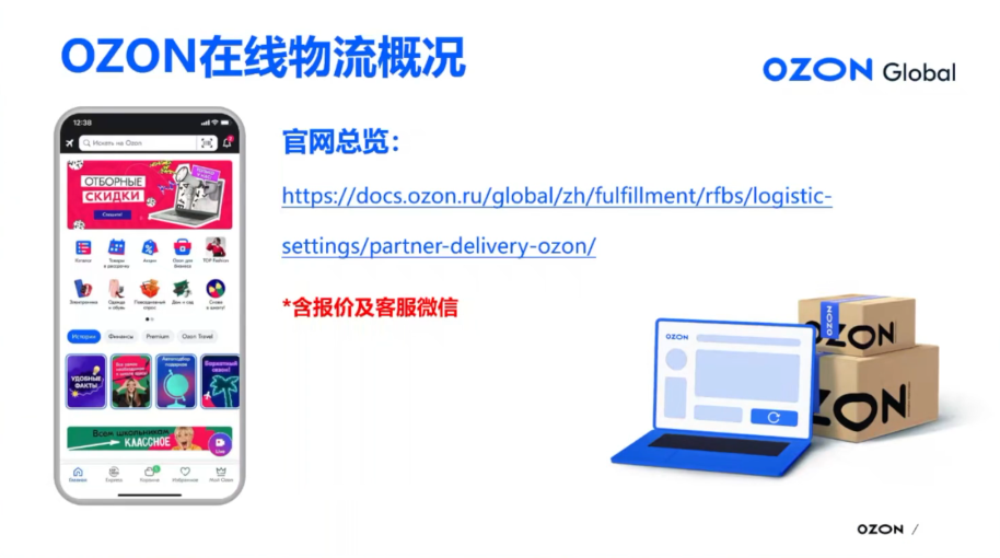 Ozon官方解析俄罗斯卖家物流难点