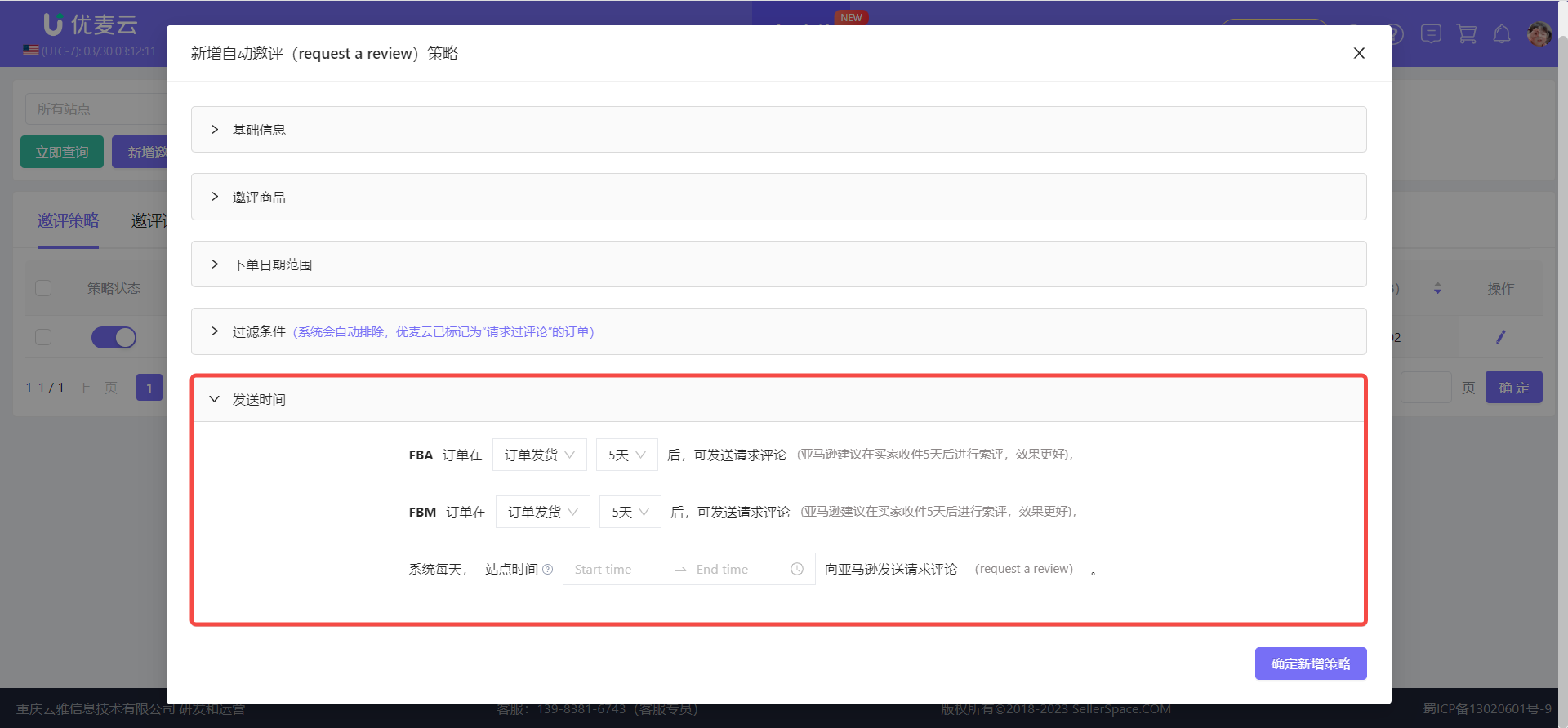 又双叒上新！优麦云邀评新功能，轻松玩转亚马逊“请求评论”！