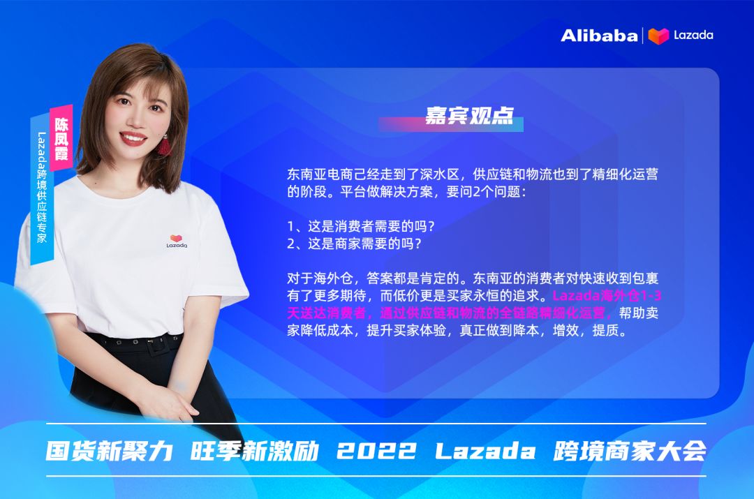 一站式无忧出海再升级，多项激励政策发布！Lazada跨境商家大会精彩回放