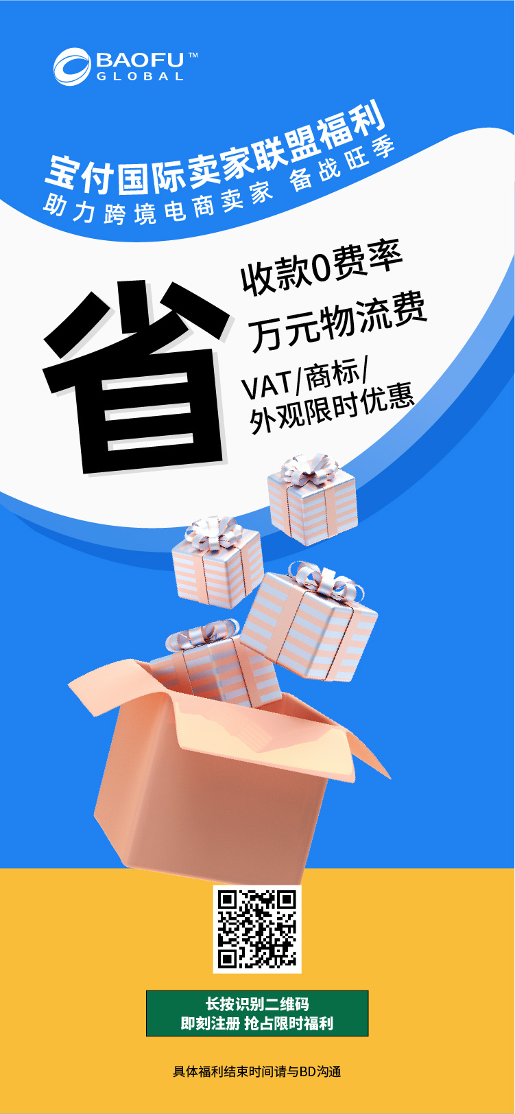 亚马逊收款0费率+FBA头程物流费万元优惠……超强福利备战旺季！