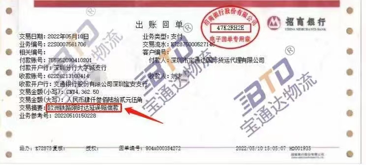 恭贺宝通达国际物流“宝欧快铁”商标注册成功！