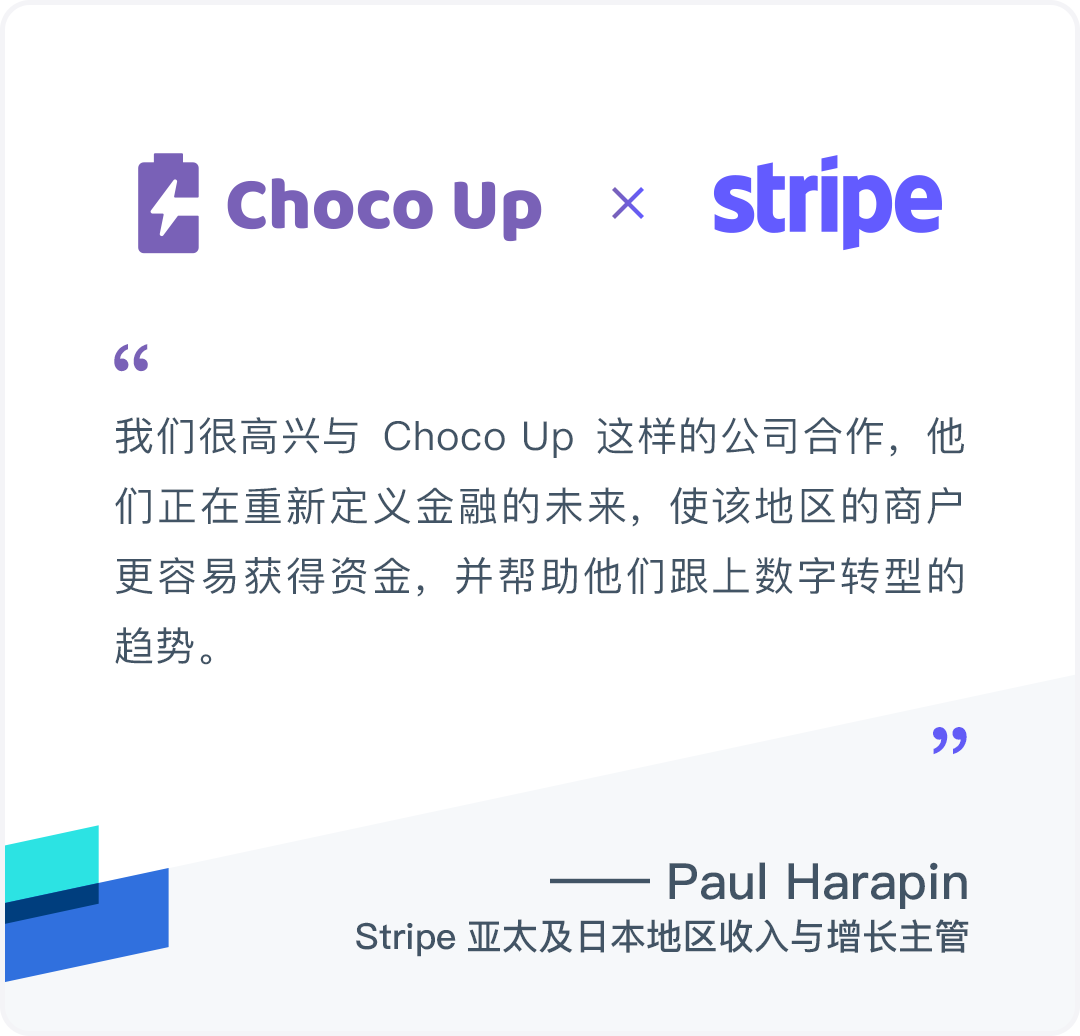 Stripe 联手 Choco Up,打造亚洲首个嵌入式营收共享型融资在线支付平台