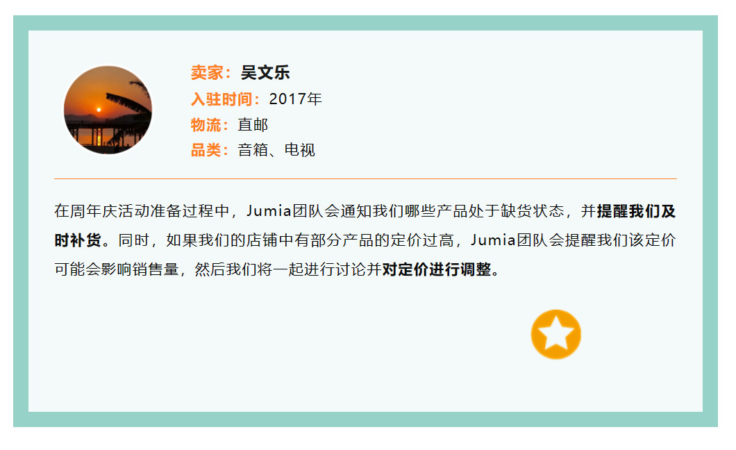 Jumia周年庆典引爆销售热潮，黑马卖家强势崛起！