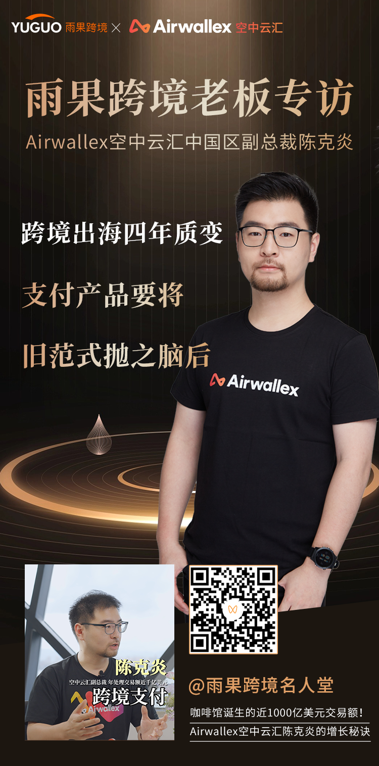 跨境出海四年质变，支付产品要将旧范式抛之脑后