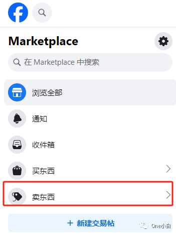 什么是 Facebook Markerplace?如何创建 Marketplace 广告及销售商品?