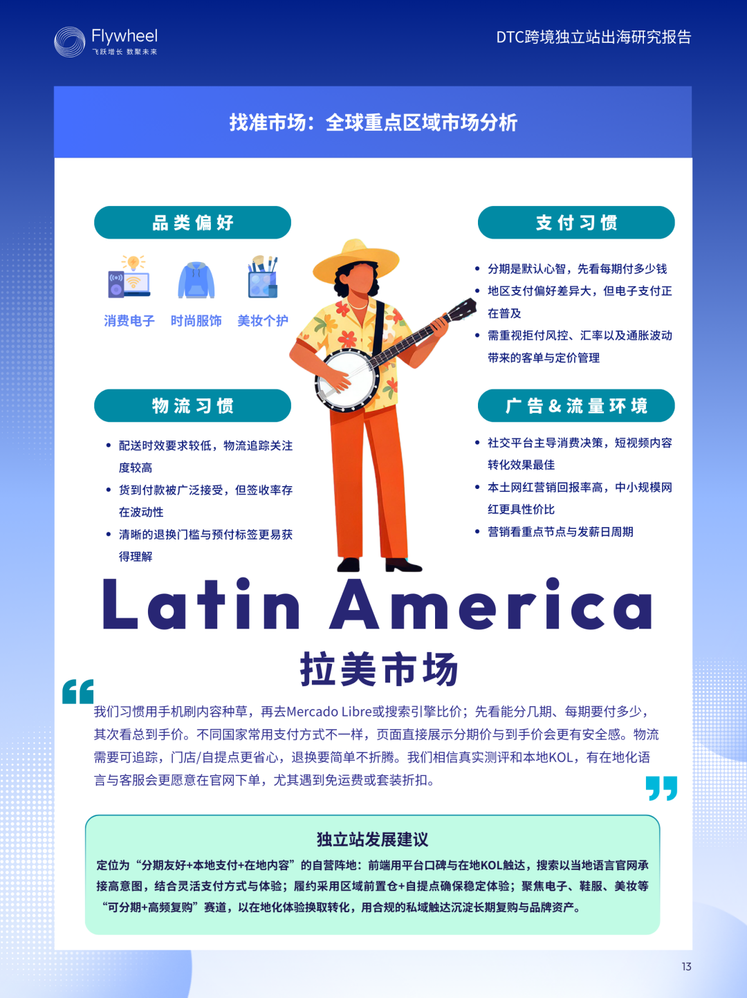 《DTC跨境独立站出海研究报告》：增速62%！从0到1拆解独立站增长模型