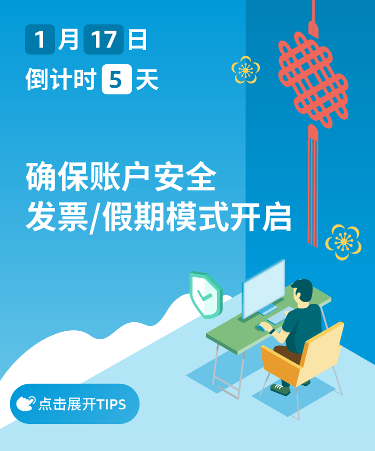 自查清單｜亞馬遜跨境人春節(jié)倒計(jì)時(shí)30天指南，請務(wù)必注意這5件事！