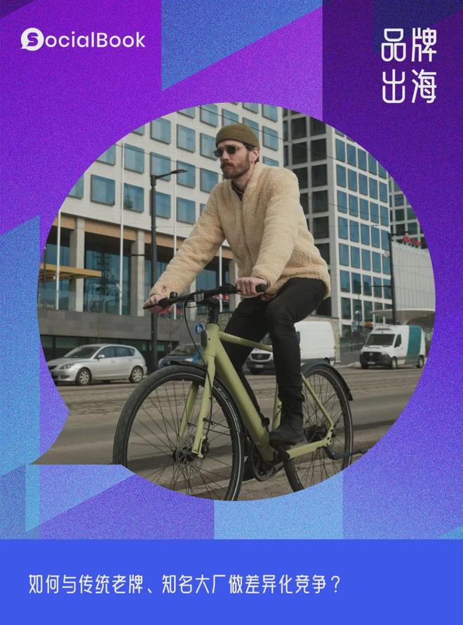 一台一万块的国产自行车Tenways，凭啥能让欧洲白领排着队买？