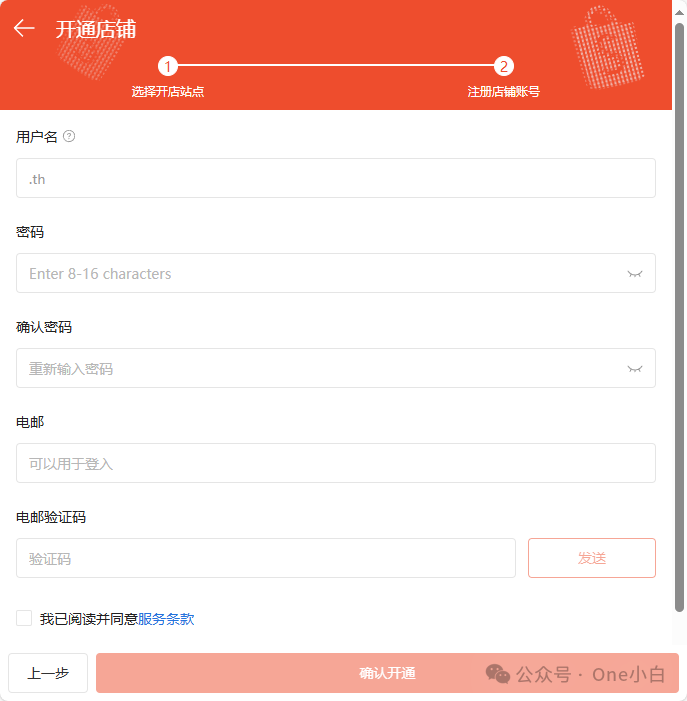 如何注册 Shopee 卖家账号开通店铺?2024 最新实操记录
