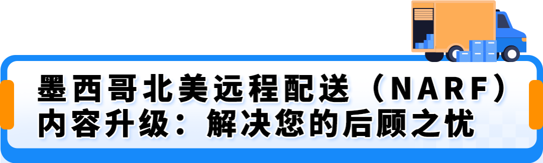 【商机】墨西哥北美远程配送服务升级，轻盈拓展2026世界杯主场