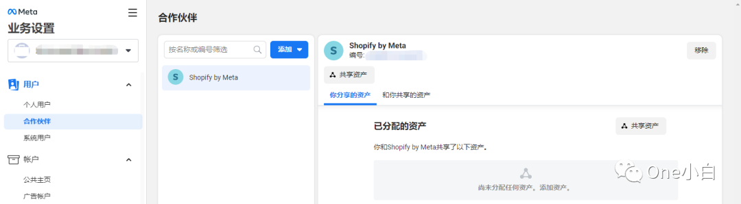 Meta 商务管理平台业务设置功能简介