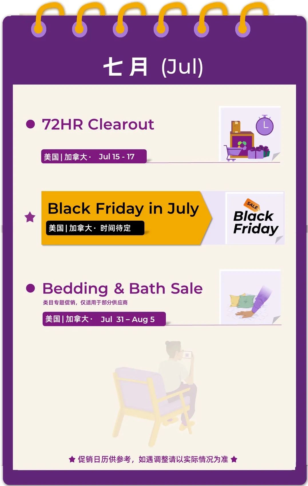 Wayfair北美 2025年促销日历