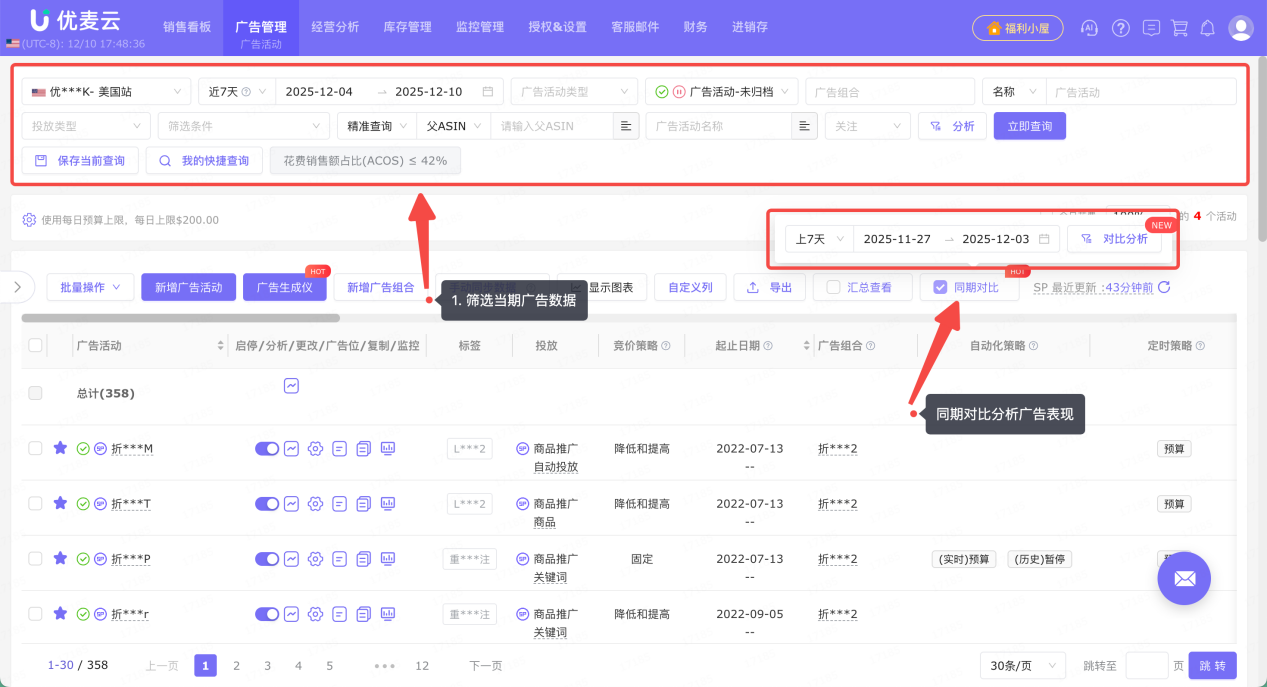重磅上新 | 告别广告“盲调瞎分析”，优麦云「广告同期对比」闪亮登场，帮你一眼看透投放数据真相