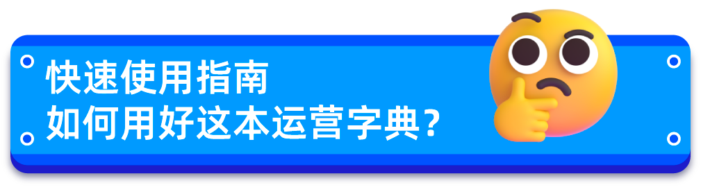 48个亚马逊缩写，月薪5万运营都不一定认得全！测测你认识几个？