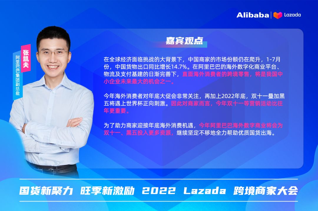 一站式无忧出海再升级，多项激励政策发布！Lazada跨境商家大会精彩回放
