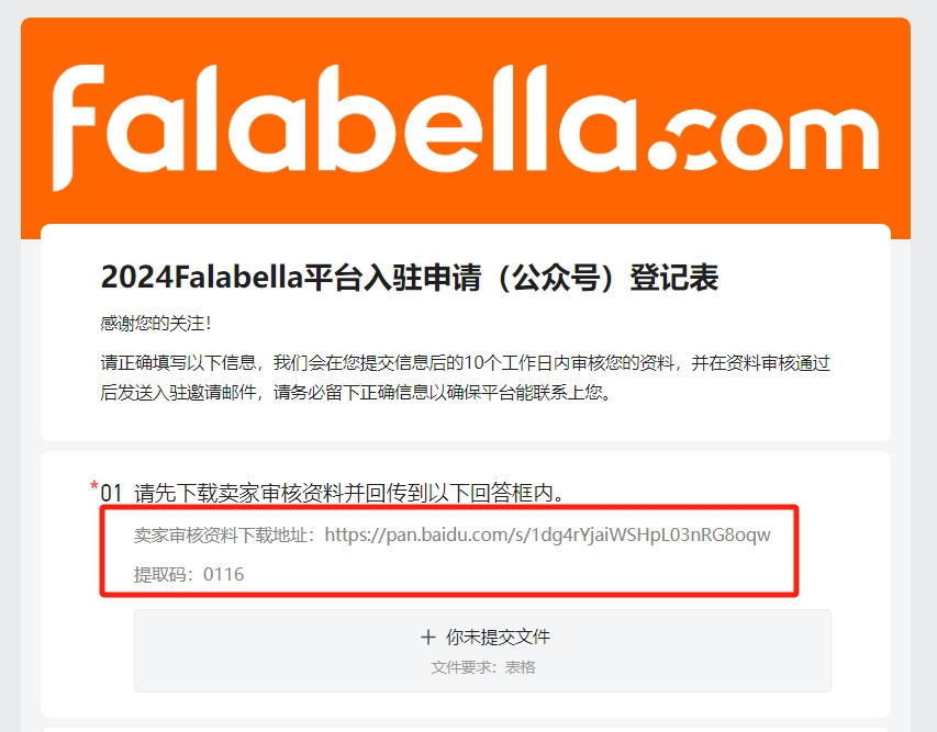 全新启航！2024年Falabella开店流程详解，招商画像与重点品类抢先看