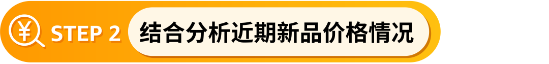 别只卷低价！3步教您看懂亚马逊类目竞争突破口，老卖家都这么干