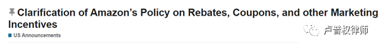 站外返现被禁，亚马逊卖家推新的手段少了